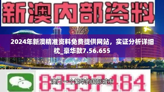 2024新澳今晚资料,探索未来，聚焦新澳今晚资料与未来趋势分析（2024年展望）