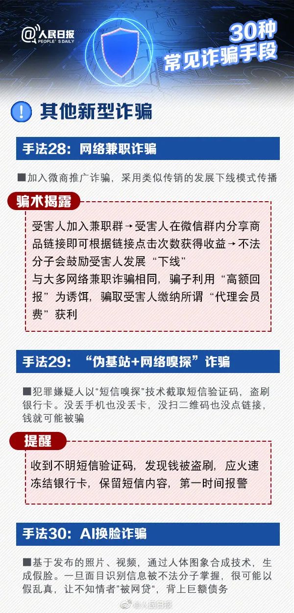 新澳免费资料网站大全,警惕网络犯罪风险，关于新澳免费资料网站大全的探讨