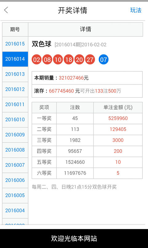 螳臂挡车 第4页