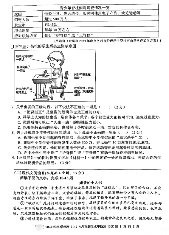 2025年1月20日 第7页