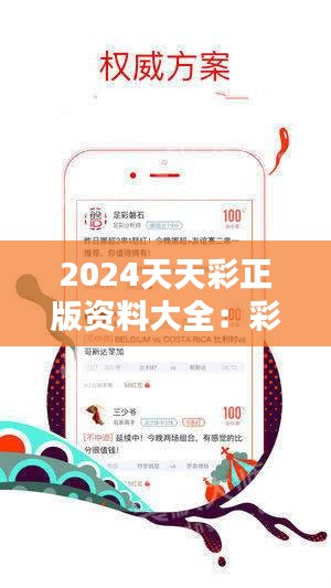 2025年天天彩免费资料,探索未来，2025年天天彩免费资料的展望与影响